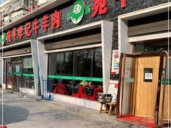 门面-宛平李记小吃(东关街店)