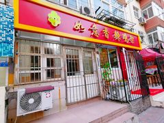 门面-如意香辣鸡架(总店)