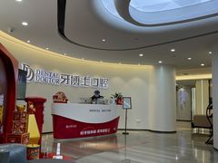 -牙博士口腔品牌连锁(杨浦店)