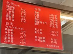 -杞兴东莞烧鹅