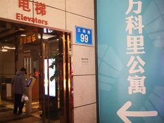 -江燕路万科里