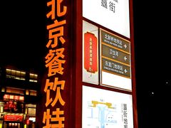 -簋街