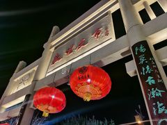 -沙州食驿·非遗小吃夜市