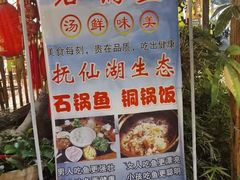 -抚仙湖生态石锅鱼野生菌(告庄店)