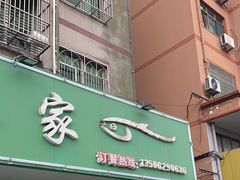 -海鲜人家(吕四店)