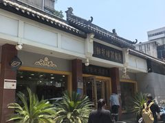 -惠丰源烩面馆(经七路店)