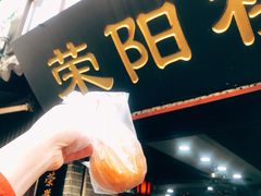 油氽团子-荣阳楼(山塘街店)