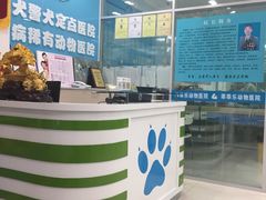 -乖乖乐动物医院(小汤山分院)