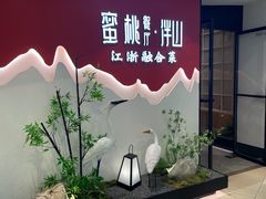 -蜜桃餐厅·伴山(绿宝广场店)