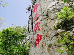 -终南山南五台景区