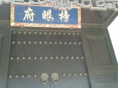 -张家港凤凰山景区恬庄古街