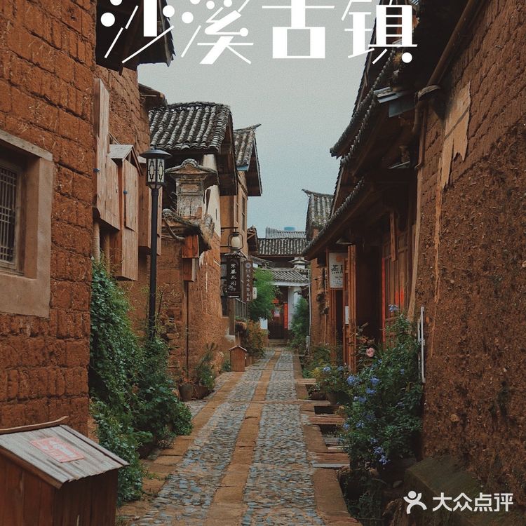 【吐血整理】沙溪古镇最全保姆级攻略（下篇）