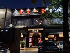 -望京一号·重庆江湖菜(工体店)