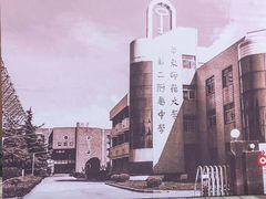 -华东师范大学第二附属中学(张江校区)