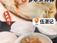 -伍湛记 · 广州老字号(龙津中路店)