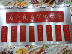 -春江饭店(共青团路总店)
