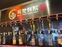 -板凳鲜酿·精酿啤酒(科华北路店)
