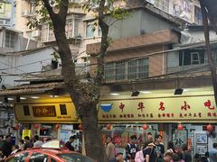 -珍珍小食店(西华路店)