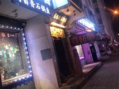 门面-蜀留香石锅鱼(六顺街店)