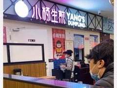-小杨生煎(成山巴黎春天店)