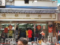 -穗银肠粉店(东川路店)