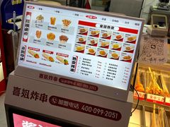 -喜姐炸串(湖里万达金街店)