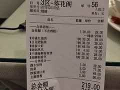 账单-花千醉(新街口店)