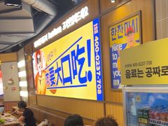 -阿亲家·韩式无限烤肉(春熙路店)