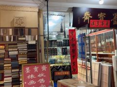-三峡古玩城(泰古广场店)