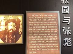 -张园纪念馆