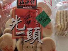 光头饼-福源馆(河南街店)