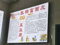 -张明富面皮店(东大街店)