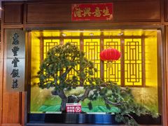 -惠丰堂饭庄·烤鸭·京味菜(西北旺·航天城店)