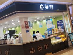 -茉沏(繁花中心店)