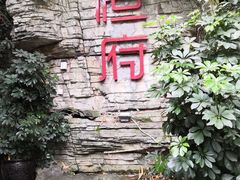 -恒府1993(文昌北路店)