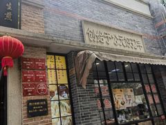 -大壶春生煎(四川中路店)
