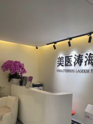 -海涛医疗美容·面部抗衰·注射美鼻