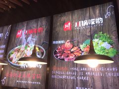 -川锅哎哟·麻辣香锅(国大城市广场店)