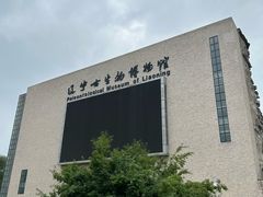 -辽宁古生物博物馆
