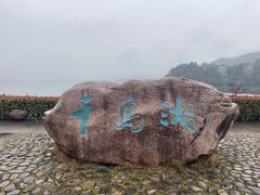 -千岛湖东南湖区