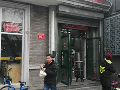 门面-天泽祥·鼓楼馒头(鼓楼店)