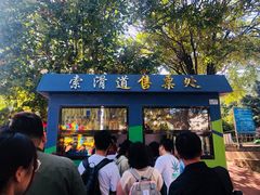 -富斯特索道
