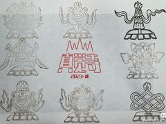 -北京石刻艺术博物馆(五塔寺)
