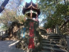 -乌山风景区