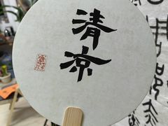 -曦辰书院·书法篆刻