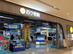 -苏宁易购(保利广场购物中心店)