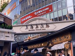 -丰盛里