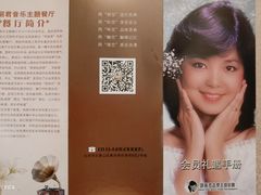 -邓丽君音乐主题餐厅