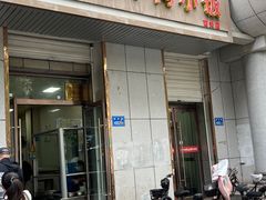 -焦大头牛肉小饭(南关店)