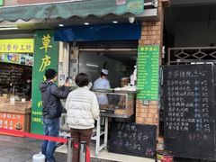 -草庐酒家